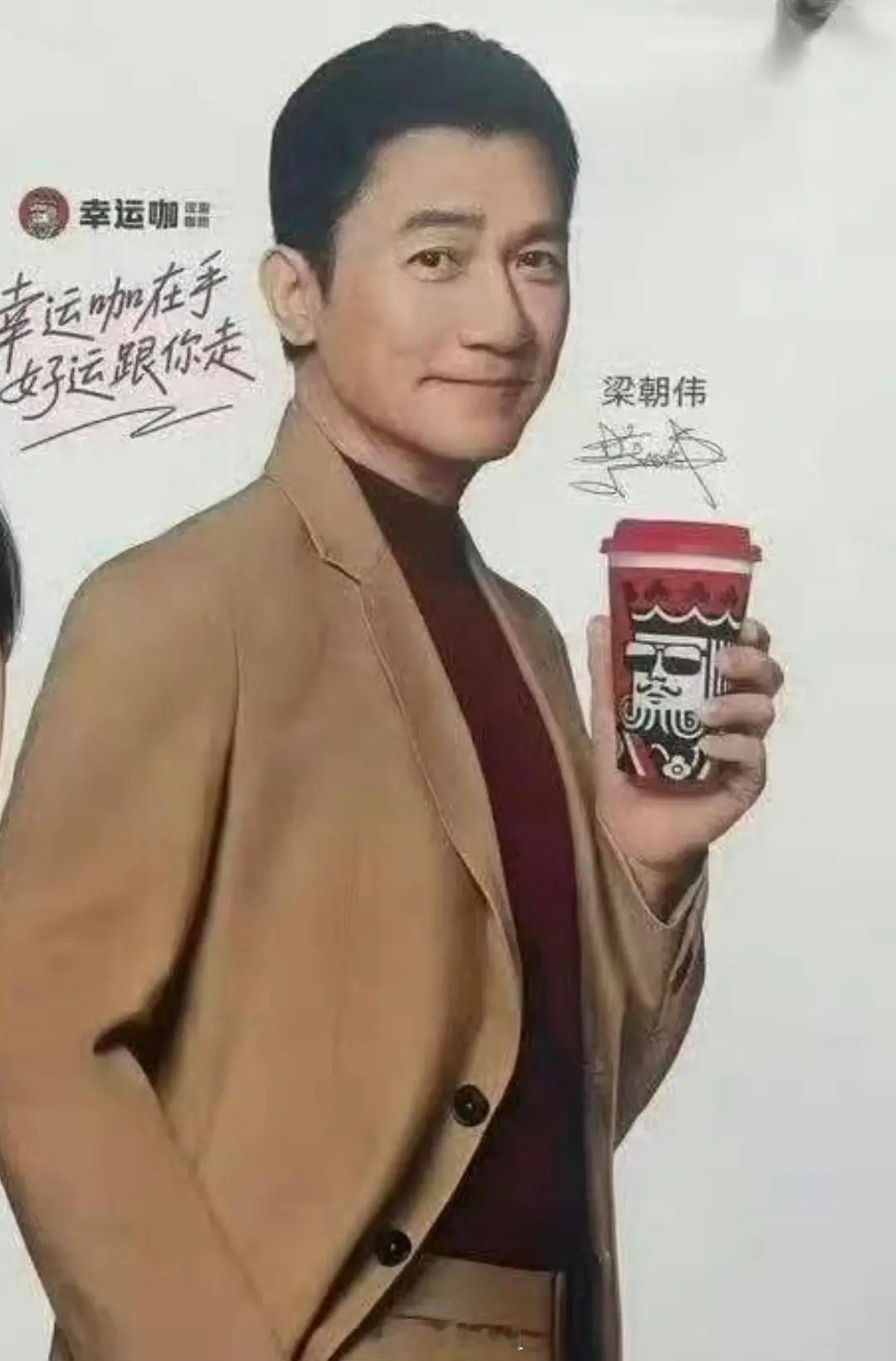 说了多少遍，幸运咖不要请老牌艺人代言饮料🥤年轻时很帅很帅但是看到就会感觉他们根