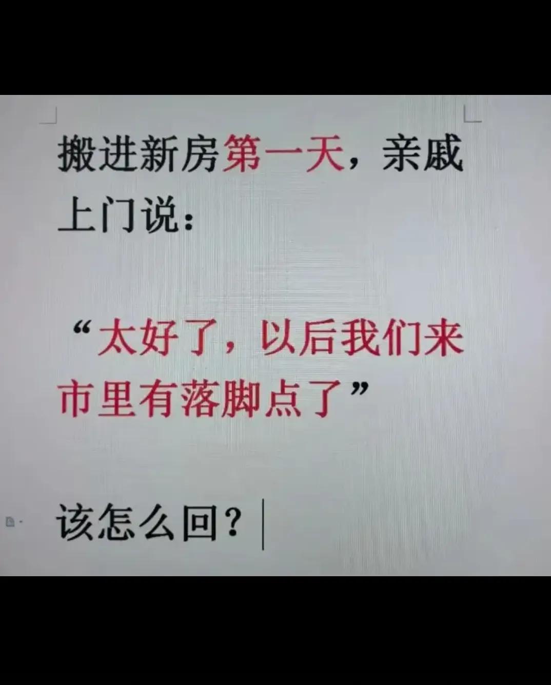 该怎么回？？？？