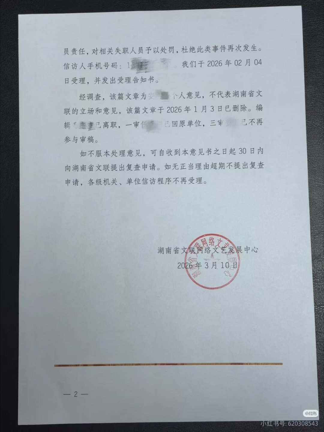 湖南文联就公众号恶意评价成毅主演的《长安二十四计》作出严肃回复，感谢组织。