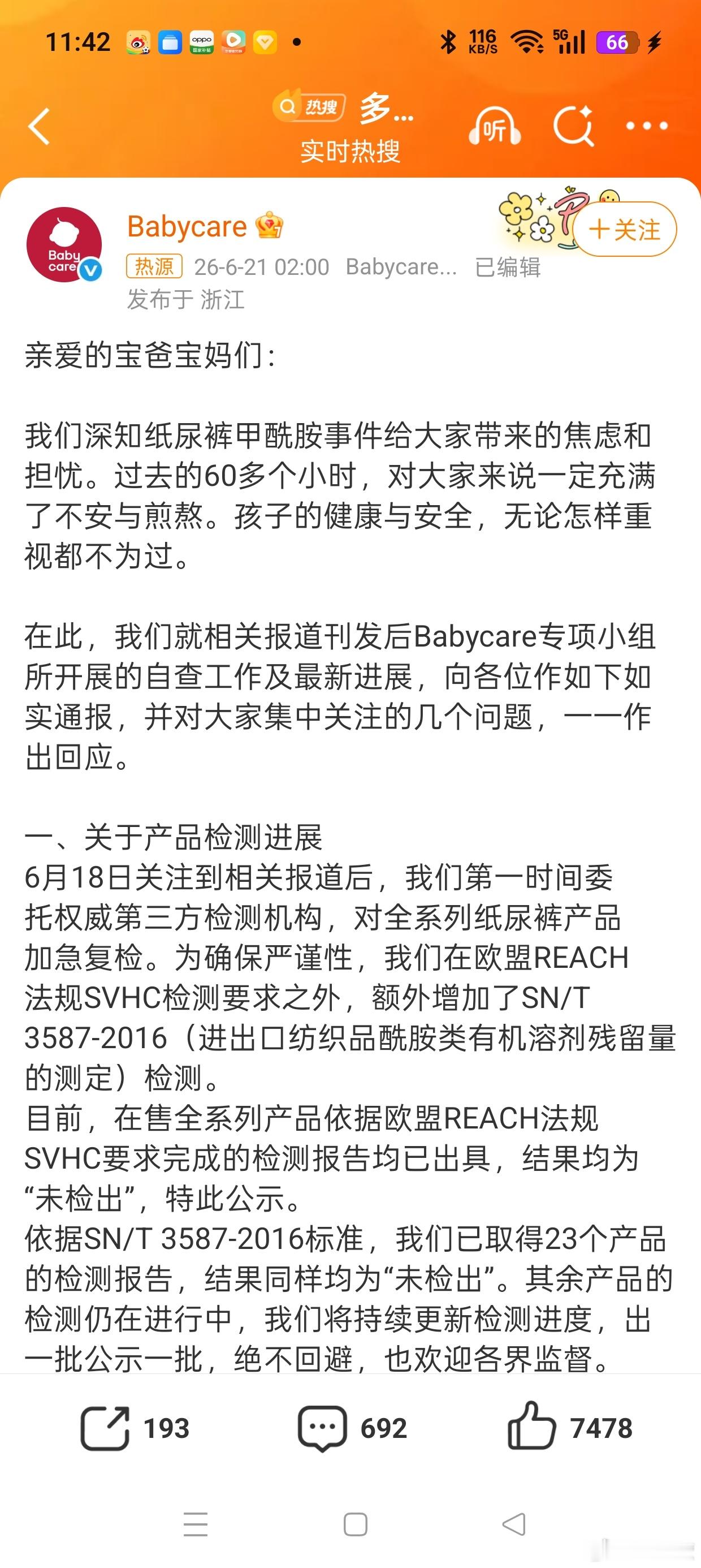 Babycare再回应纸尿裤甲酰胺风波几番反转，各方在意的只是规避自己的责任，最