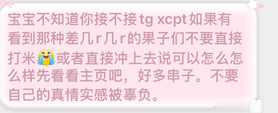 橹穆 理解果子们热情和对卡包的焦虑但是一定一定不要给tss送💰了！下沉有很多视