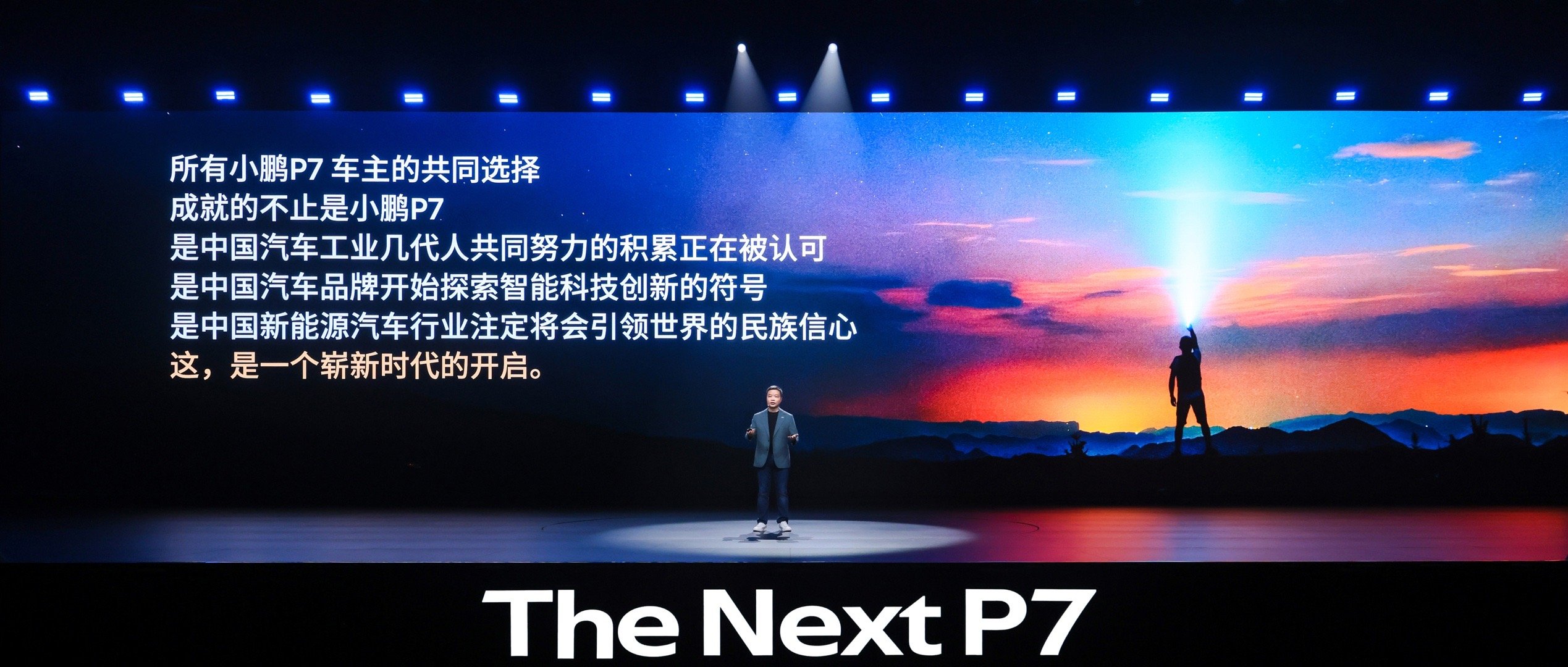 小鹏P7是梦想之车，倾尽一切打造，成为中国首个突破100,000台销售的纯电新势