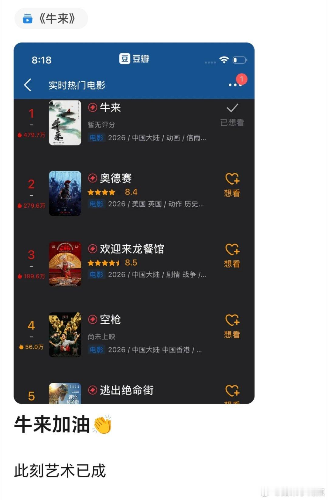 牛来 补贴《牛来》热度已经第一了，现在急了网传要给下架掉  今日票房牛来已经超过