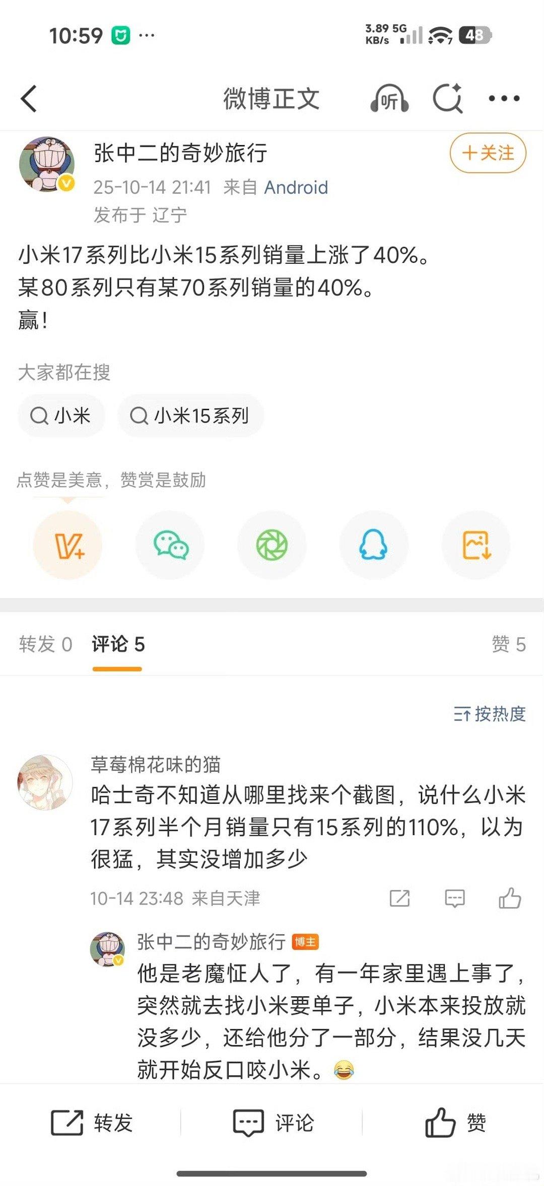 小米17相比小米15最主要的，不是销量而是高端化的里程碑，大部分人的购买均价上升