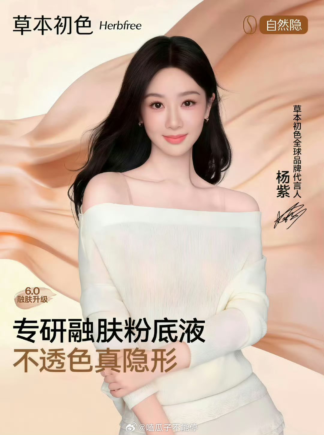 杨紫草本初色全球代，太温柔了