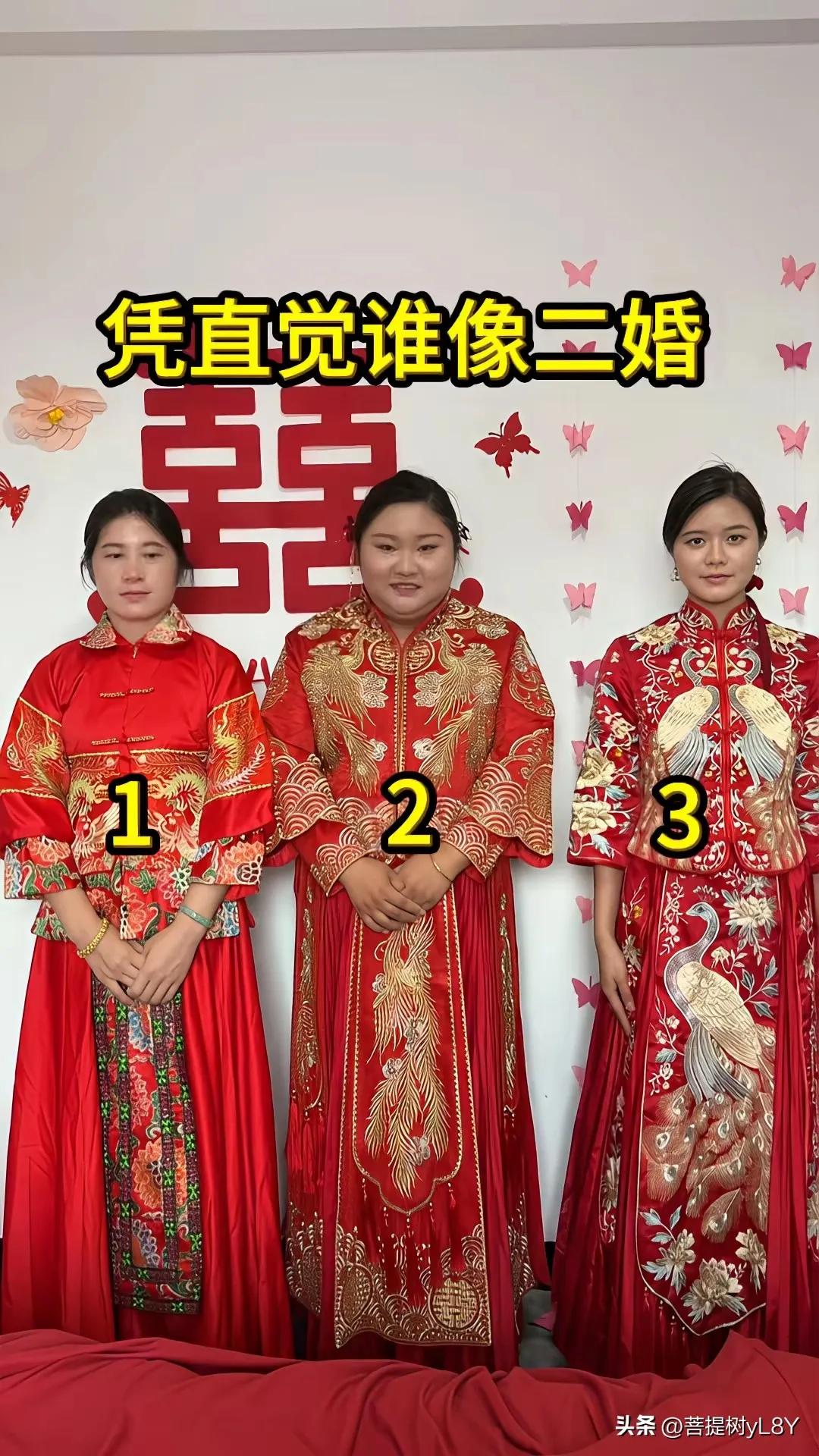 就凭你极高的智商和敏锐的洞察力，你认为三个新娘中谁像二婚？