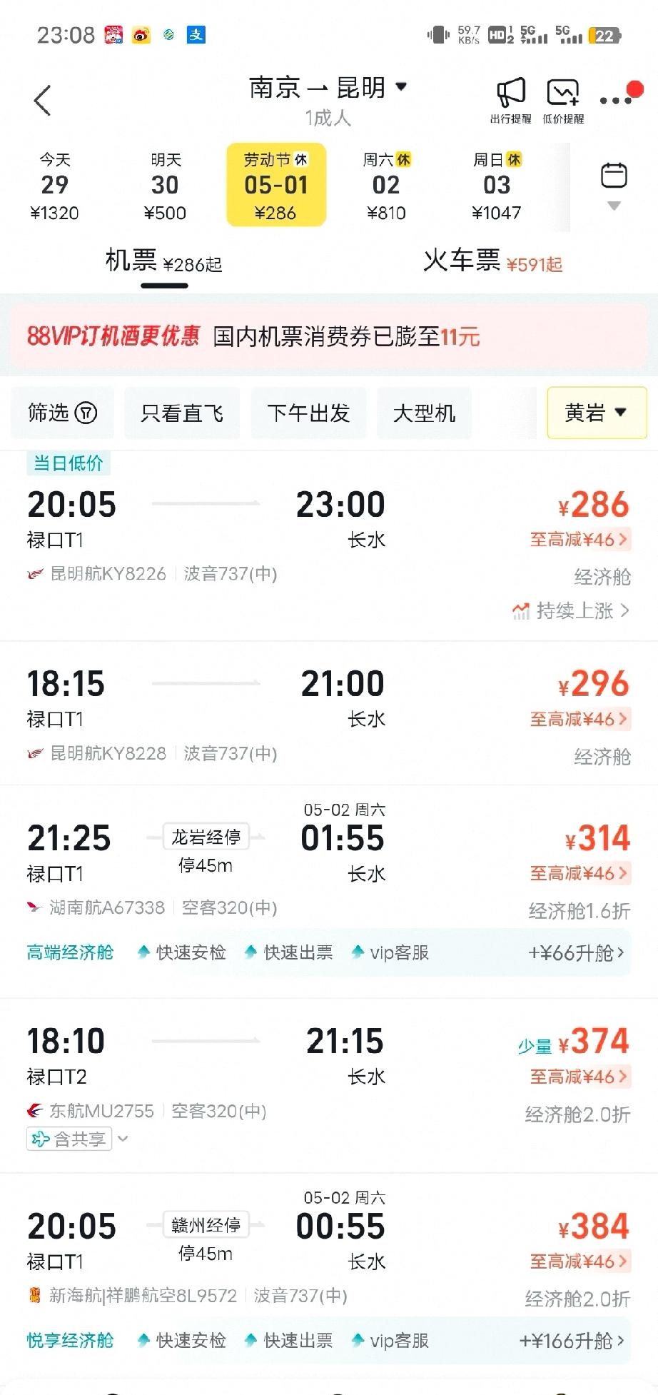 今年五一飞昆明的机票价格低成这样，感觉比平时价格还低，还是说华晨宇演唱会事件导致