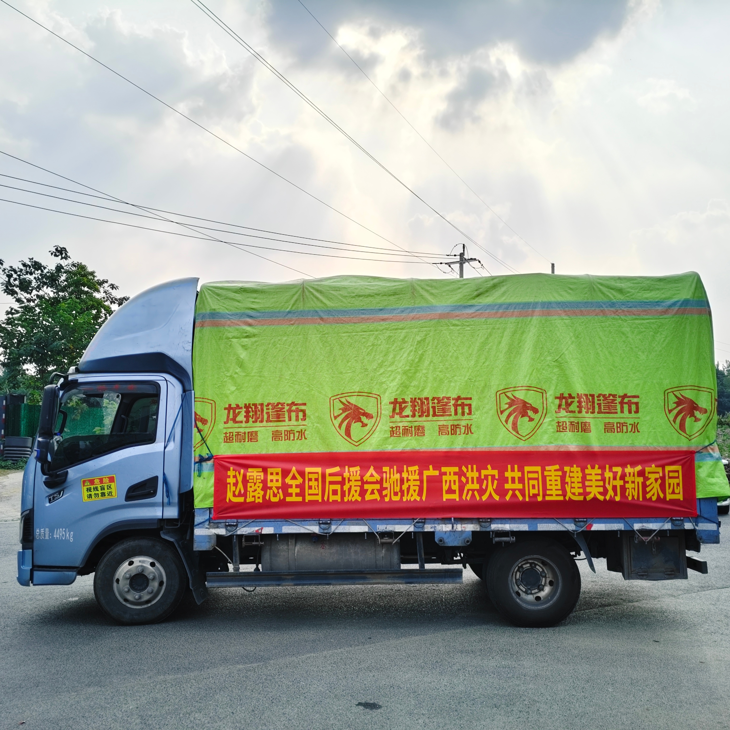 赵露思 /赵露思 心系广西汛情，结合当地一线救援紧缺需求，赵露思全国后援会救援物