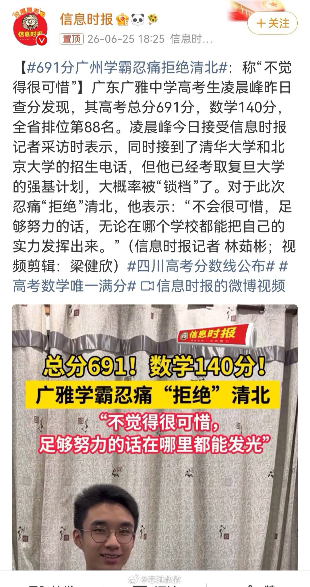 691分广州学霸忍痛拒绝清北 已经锁档了复旦那拒绝清北当然也不算多可惜 金华