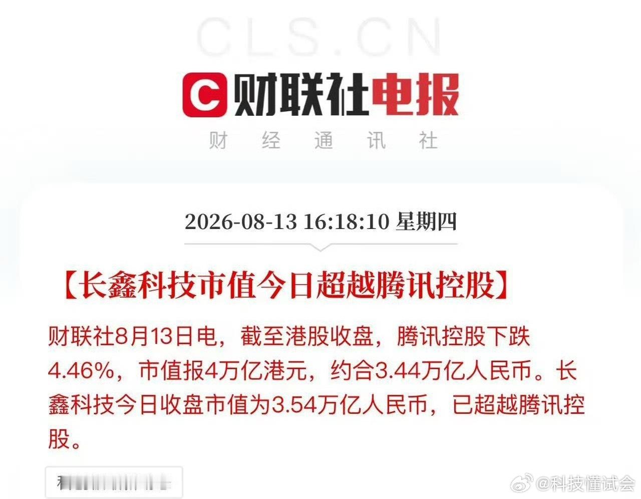 长鑫科技 中国市值最大上市公司含金量真的很高 