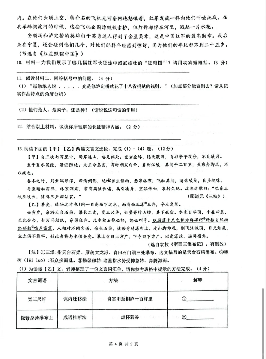 南京鼓实八年级语文考点练习‼️