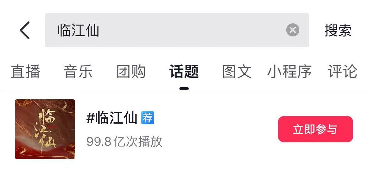 爱奇艺今年第一部破百亿的剧是白鹿的第二部破百亿的剧我们临江仙要了[拳头]看到都发