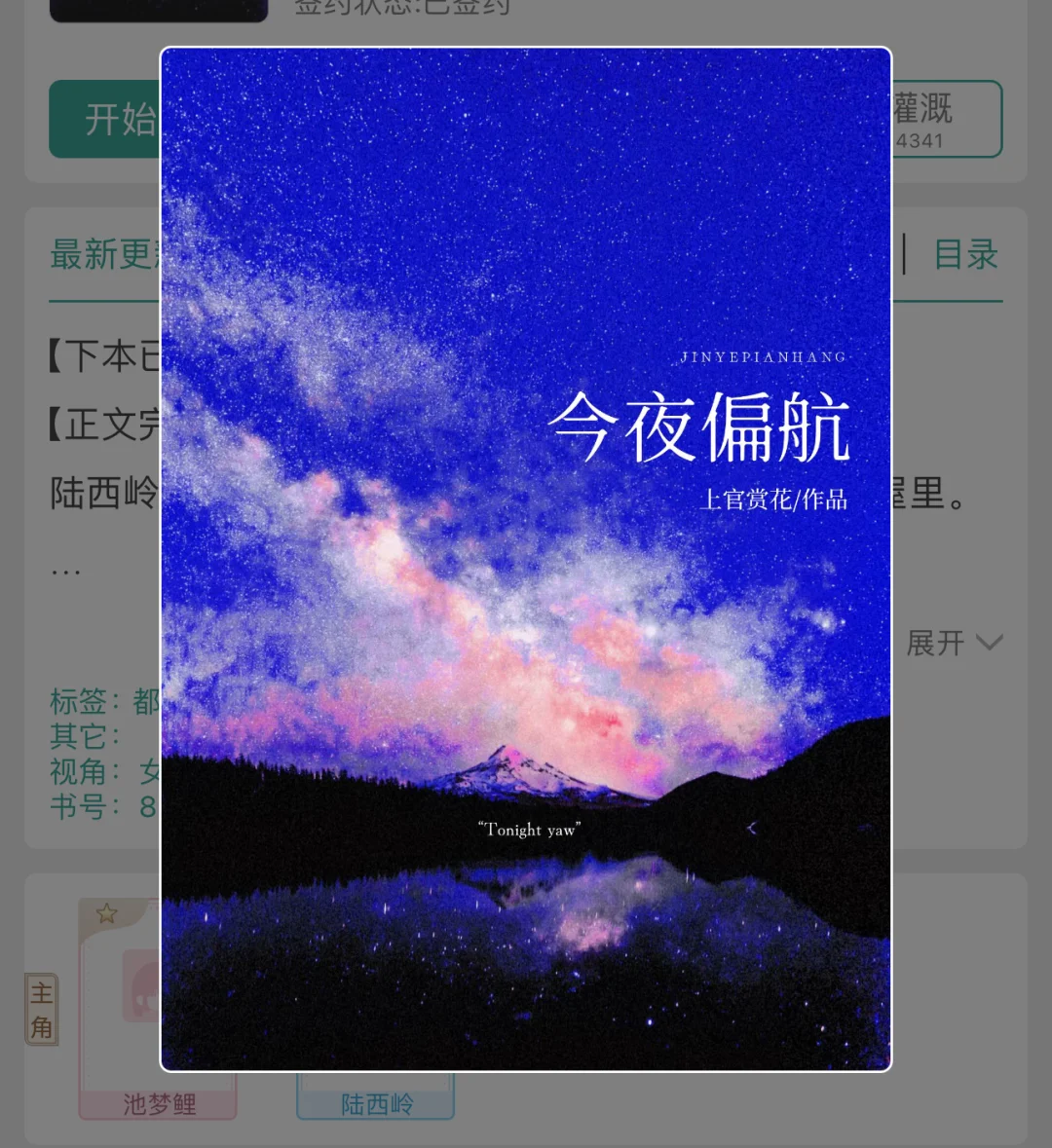 No.103 今夜偏航 作者：上官赏花