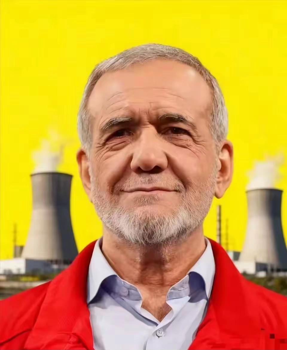 伊朗传来新消息
4月24日，伊朗总统佩泽希齐扬发文说：在伊朗，没有强硬派或温和派