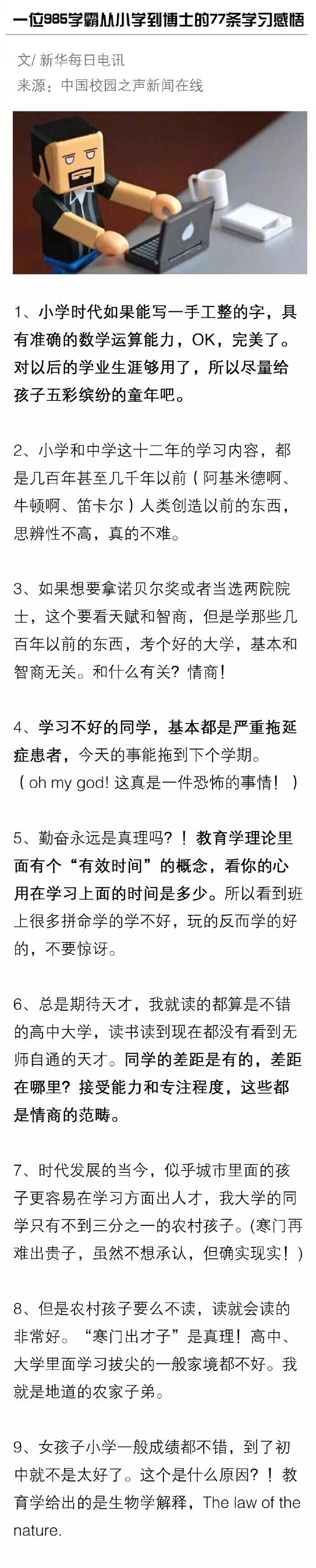 【经验贴】一位985学霸从小学到博士的77条学习感悟。 ​​​