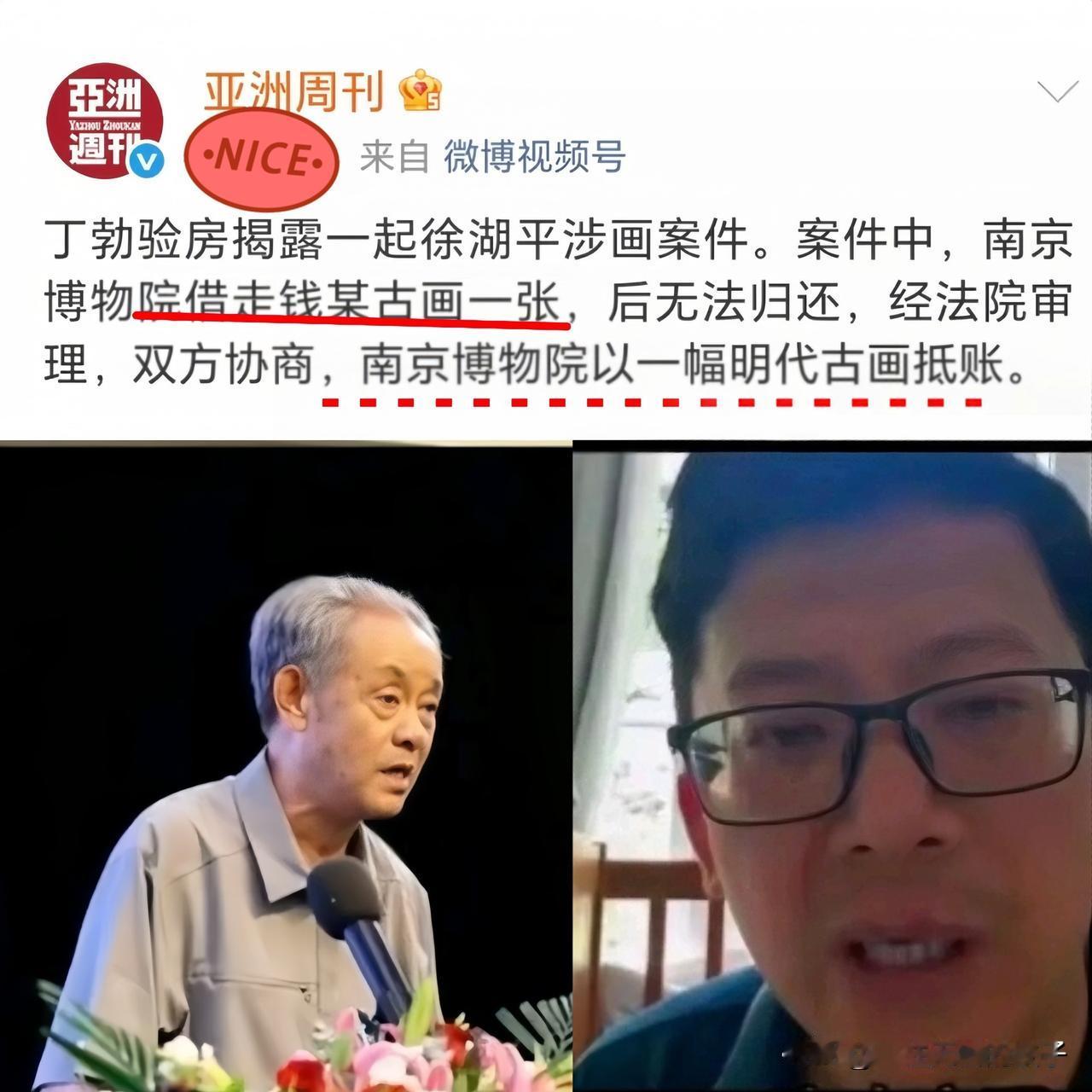 现实永远比剧本更魔幻。

丁渤这回直接撕开了遮羞布，

堂堂南博院长，借了私人藏