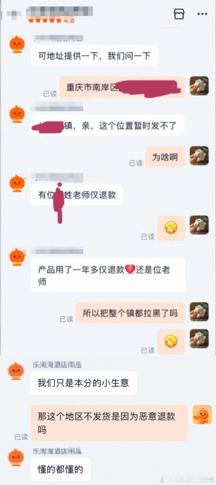 【重庆一街道疑因有人仅退款被拉黑，商家回应】商家回应拉黑重庆一整条街道近日，重庆
