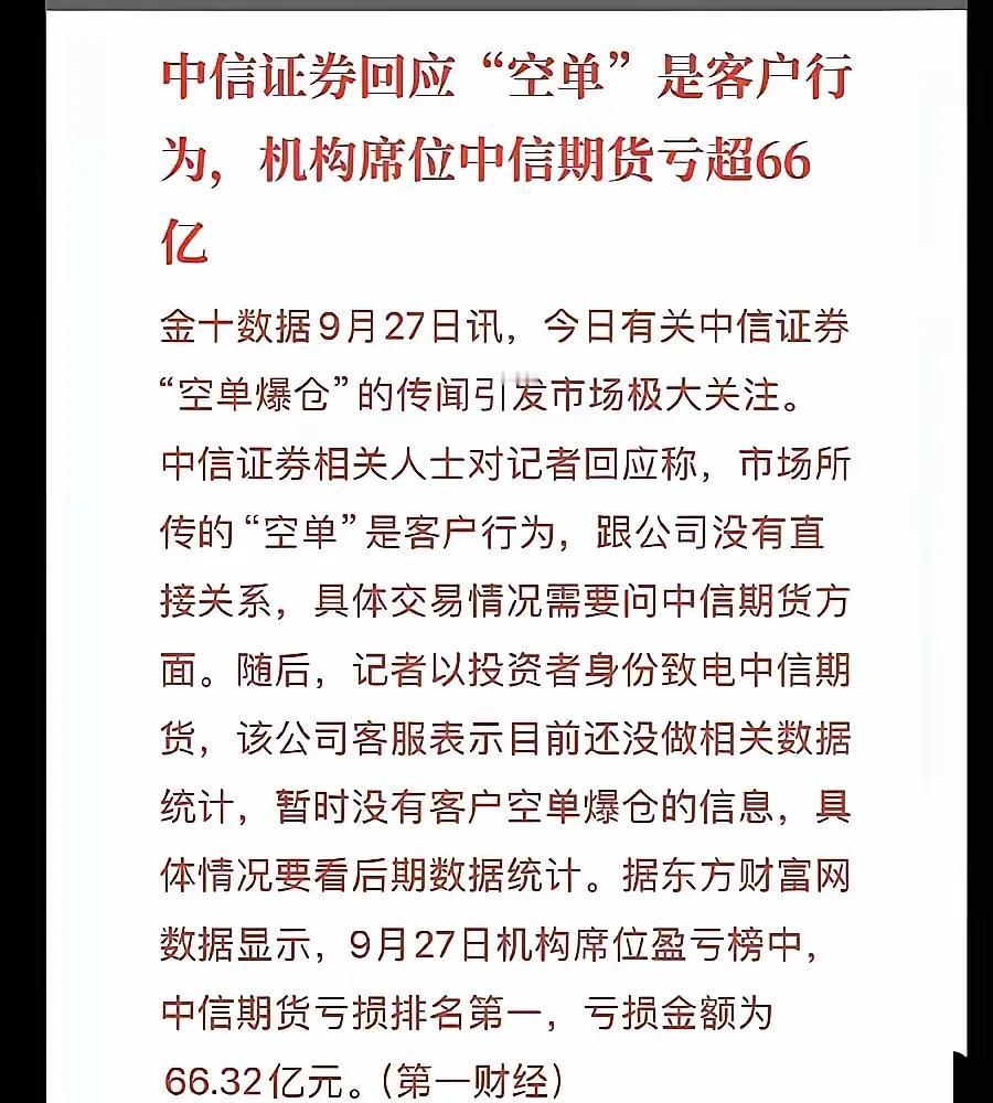   大空头中信证券这两天被多头暴击，损失惨重，出来混总是要还的。据说这败家玩意还