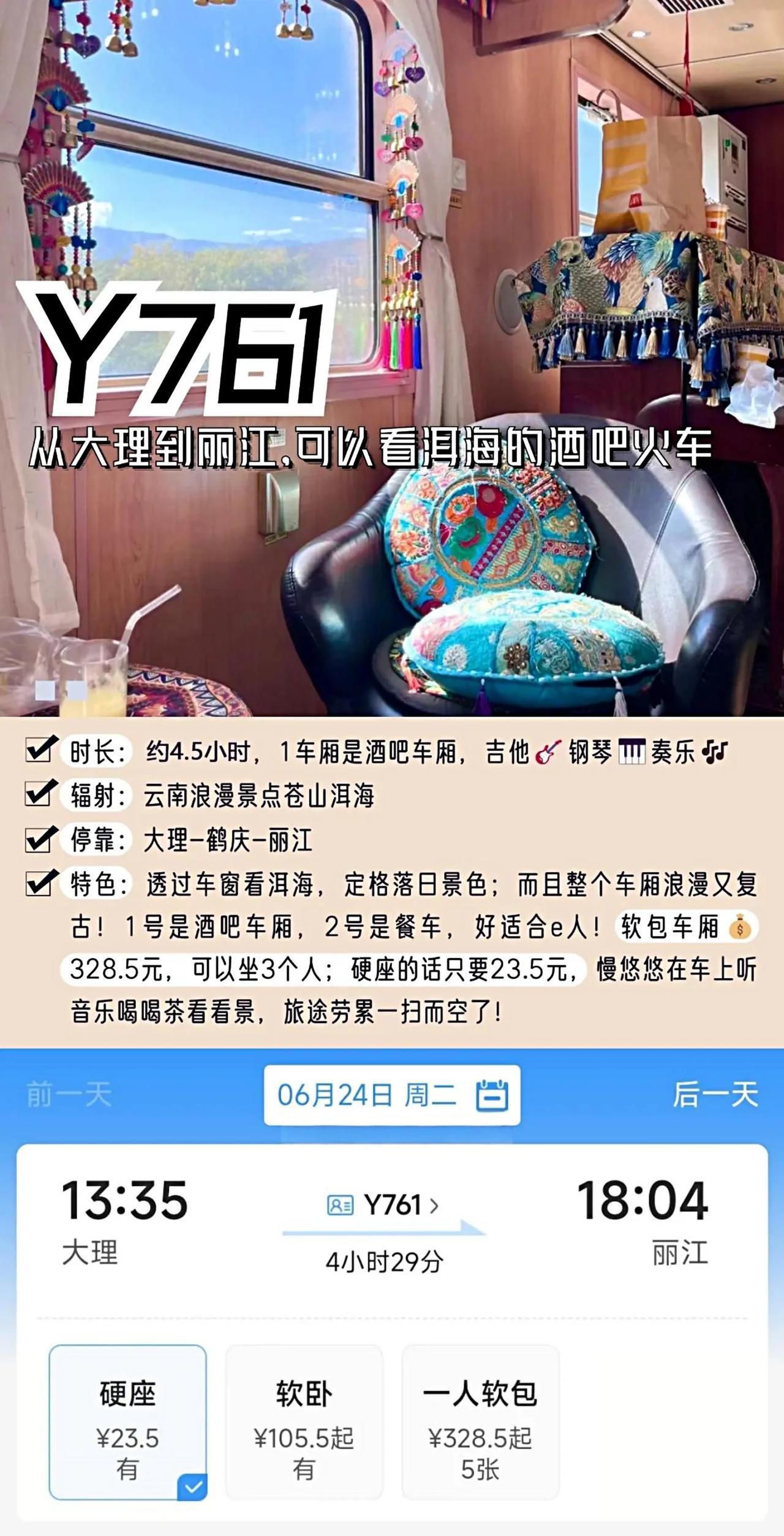 4 趟列车，最便宜的不到 24 块钱！60 岁之前，给自己安排一趟吧！！