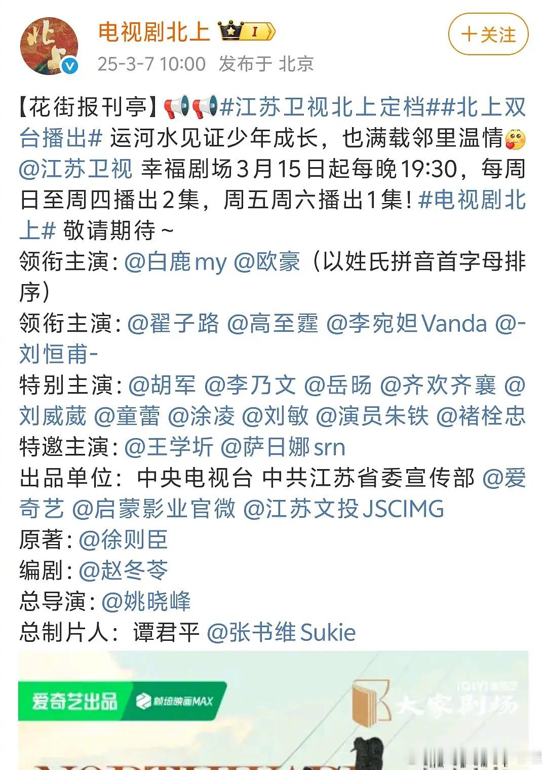 白鹿的《北上》接档张凌赫的《爱你》上江苏卫视了，cp 粉又要开嗑了 ​​​