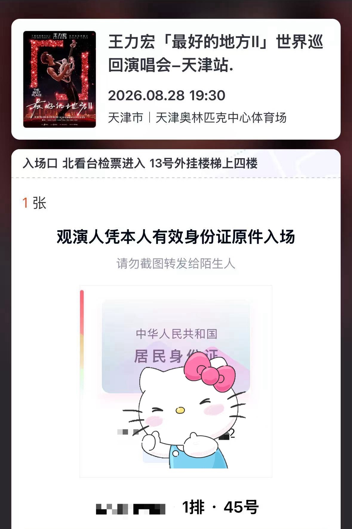 一怒之下，录了三下本来有29号的票又想看28号的咱就是说演唱会连看两天的毛病谁给