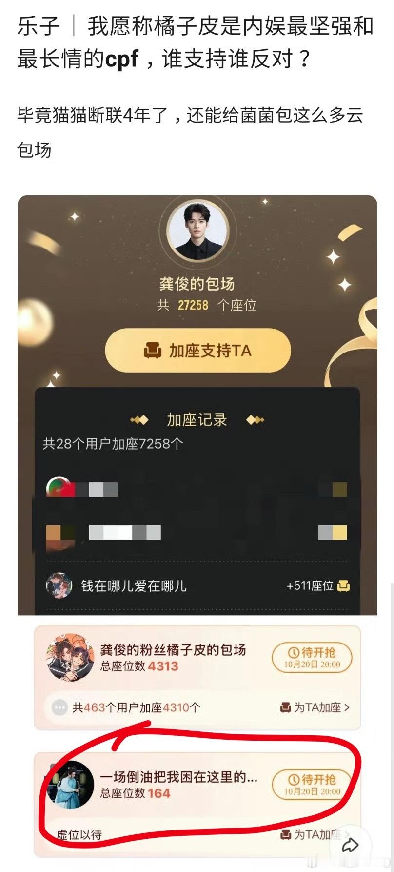 cp粉给龚俊暗河传的云包场…“一场倒油把我困在这里”哈哈哈哈哈哈哈哈哈…我笑的…