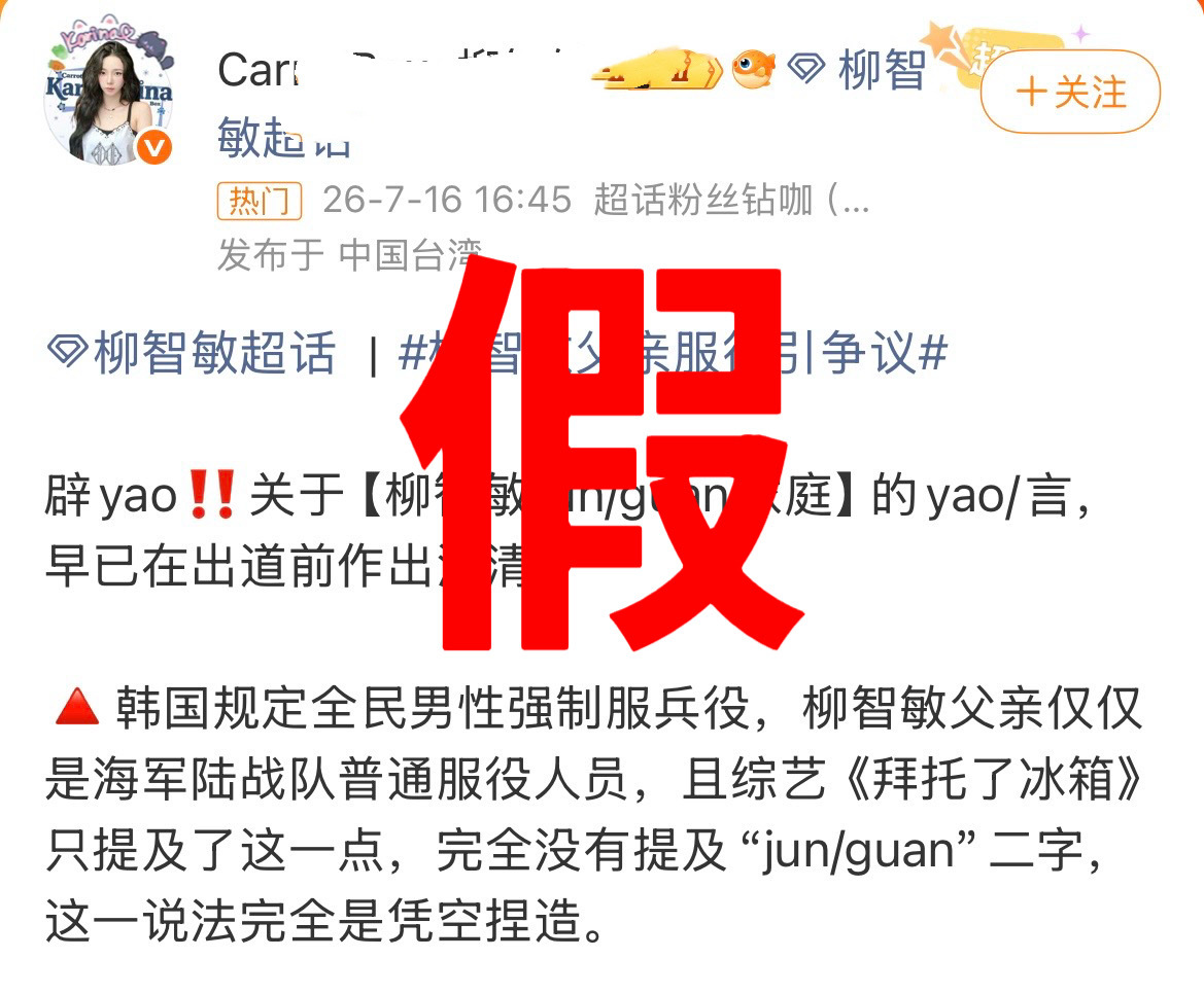 全韩男性都要服役不影响离骚父亲有官职吧，更何况柳智敏多次引起争议，有其父必有其女