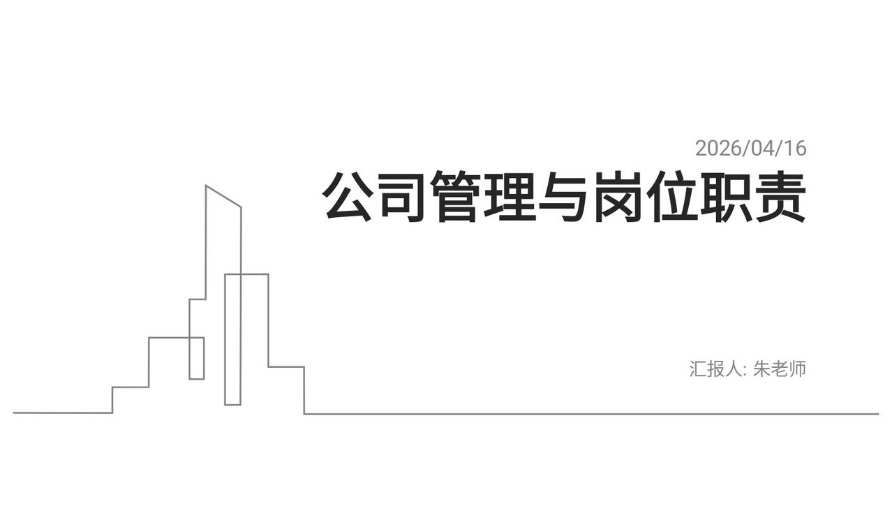 年薪90万总监熬夜13天做总结的“公司管理与岗位职责”太牛了！