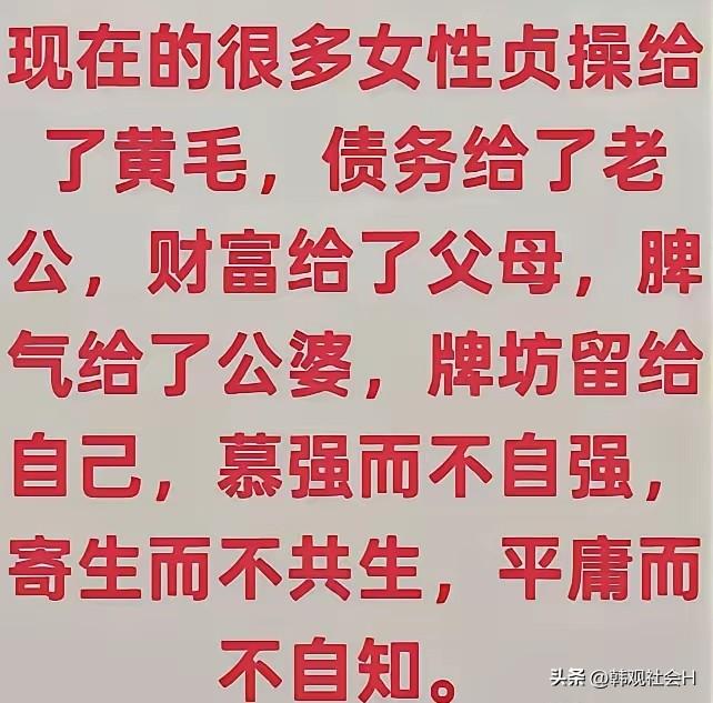 债务给了老公，贞操给了黄毛；金钱给了父母，脾气给了公婆……所以，男人没有努力和奋