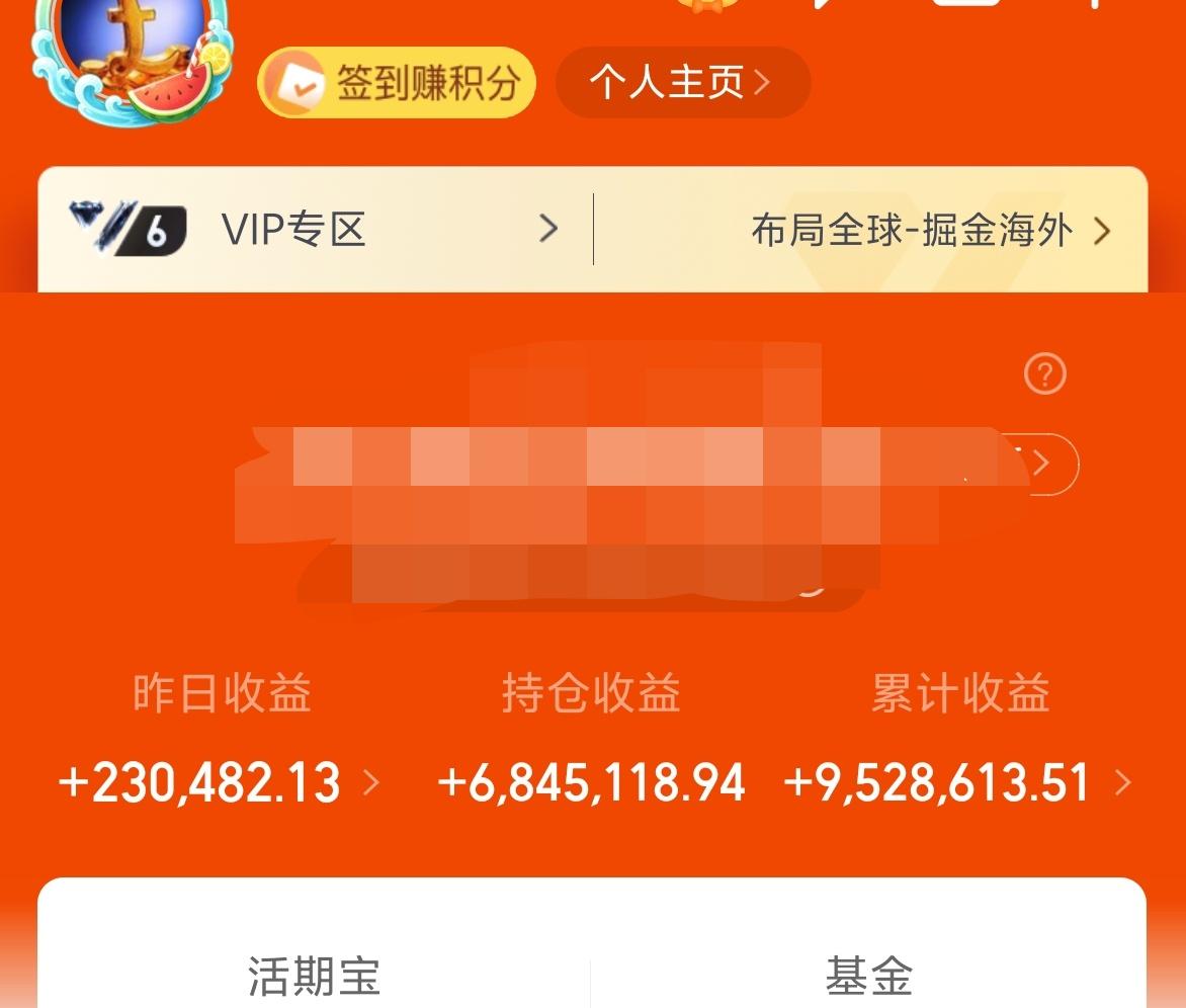 昨天基金收益23W+，累计收益952W。
收益创新高了，这个时候来点波动，也是习
