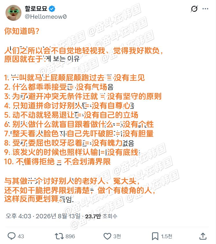 人们之所以会不自觉地轻视我、觉得我好欺负，原因就在于： 