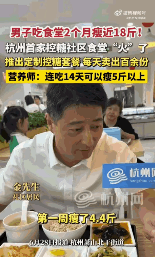建议全国普及！浙江杭州，一个大哥天天准时去食堂报到，三餐一顿不落，结果短短两个月