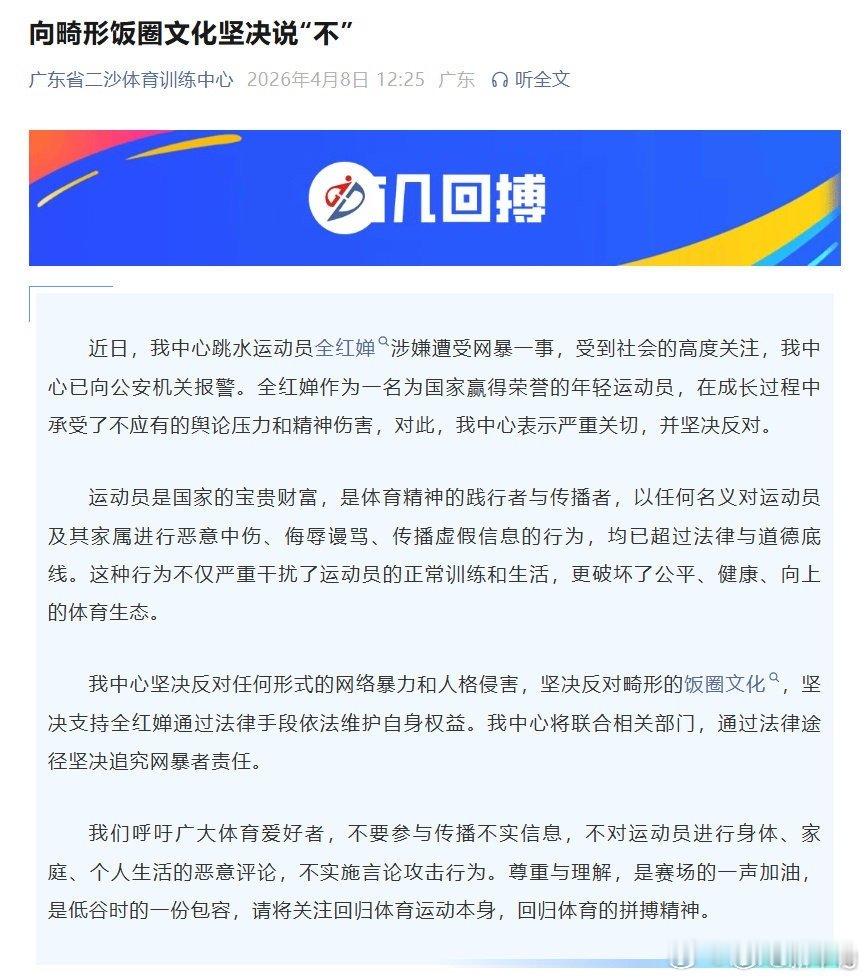 全红婵已报警全红婵被80辱骂，吃了一圈聊天记录的瓜，和饭圈没啥关系吧？应该是内部