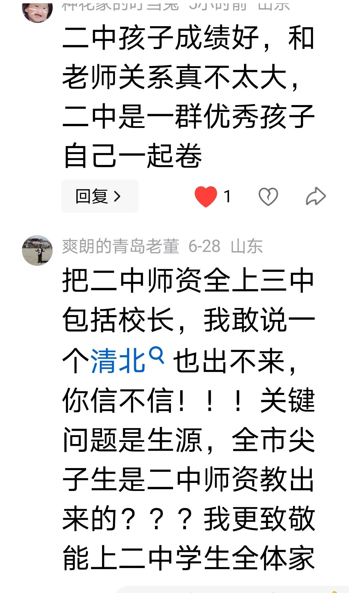 青岛二中高考的优异表现真的全靠生源、老师没用吗？
 
关于青岛二中今年高考大放异