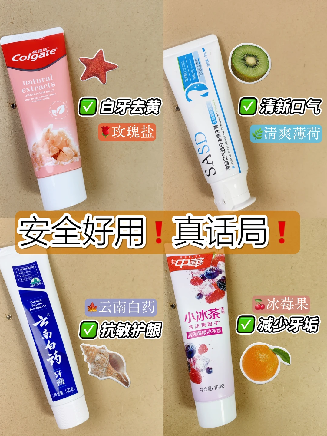 一篇选中本命牙膏！