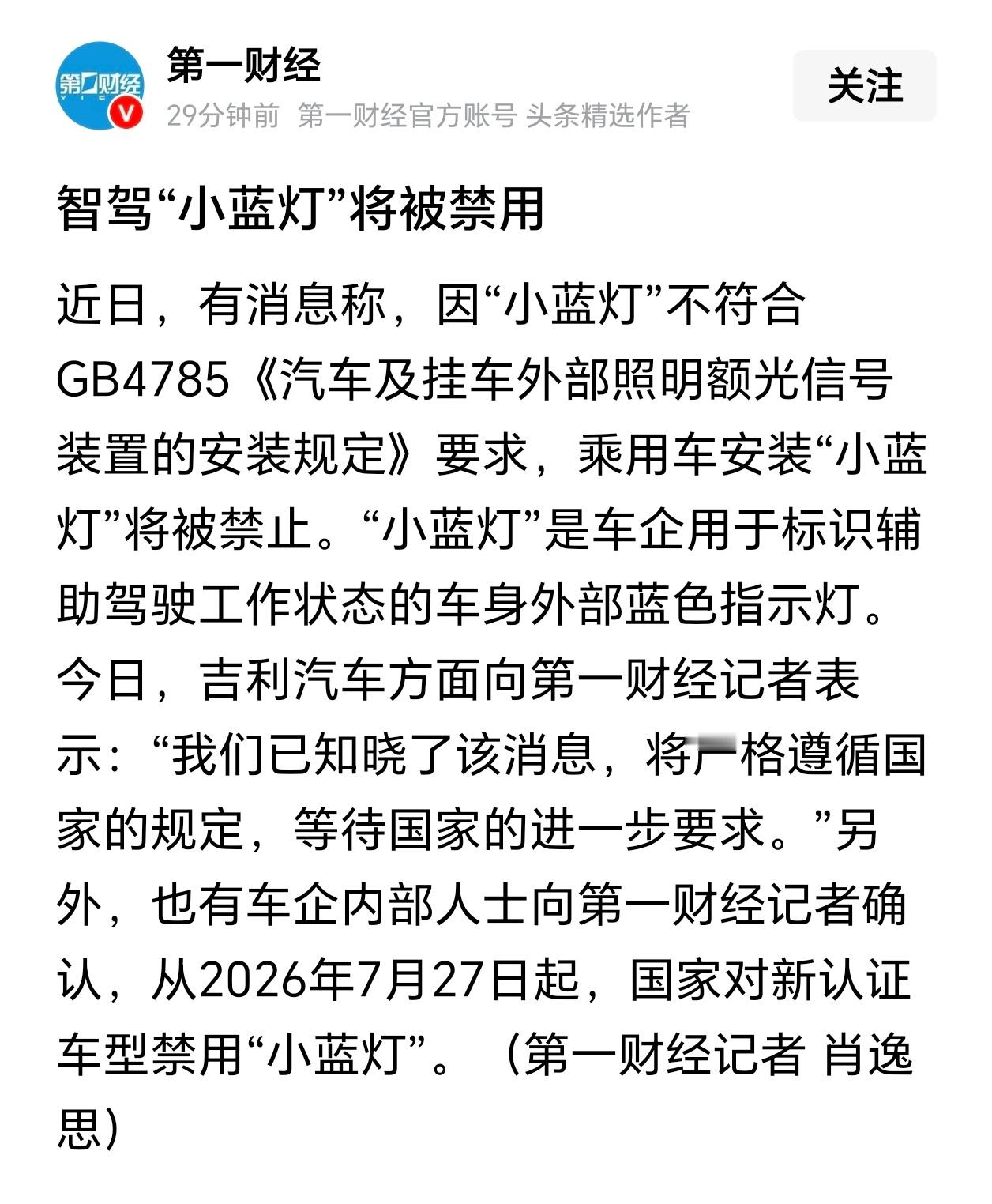 小蓝灯即将成为过去了？已经出售了的，将会怎么处理呢？ 