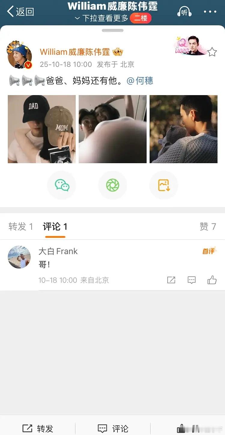 我擦，前几天有人爆料何穗当妈妈了陈伟霆何穗官宣生子 ​​​