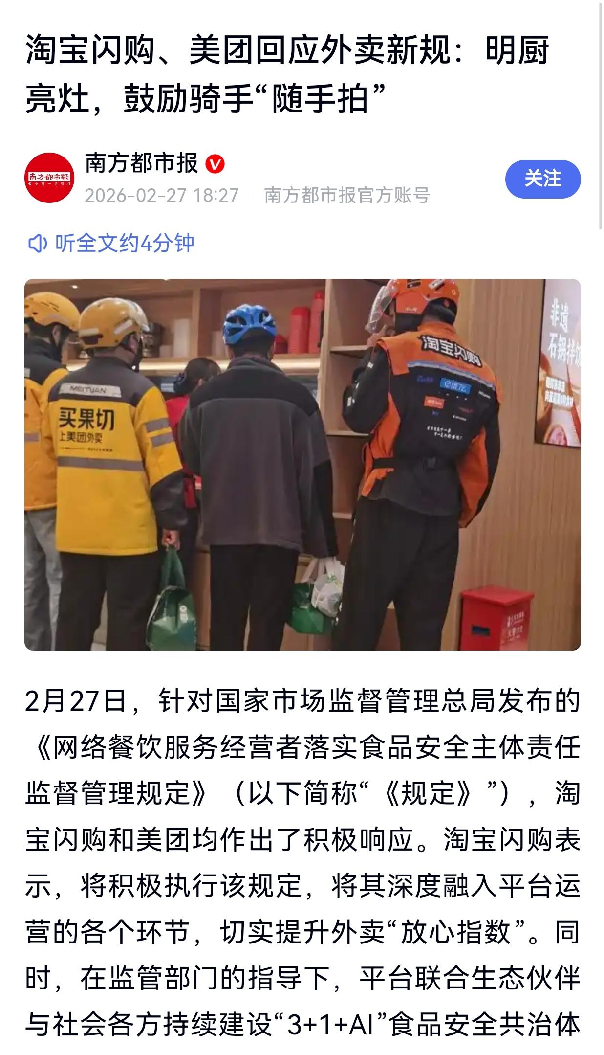 平台是不是把监管责任转移到了外卖小哥（骑手）身上去了，至少也是增加了工作内容。