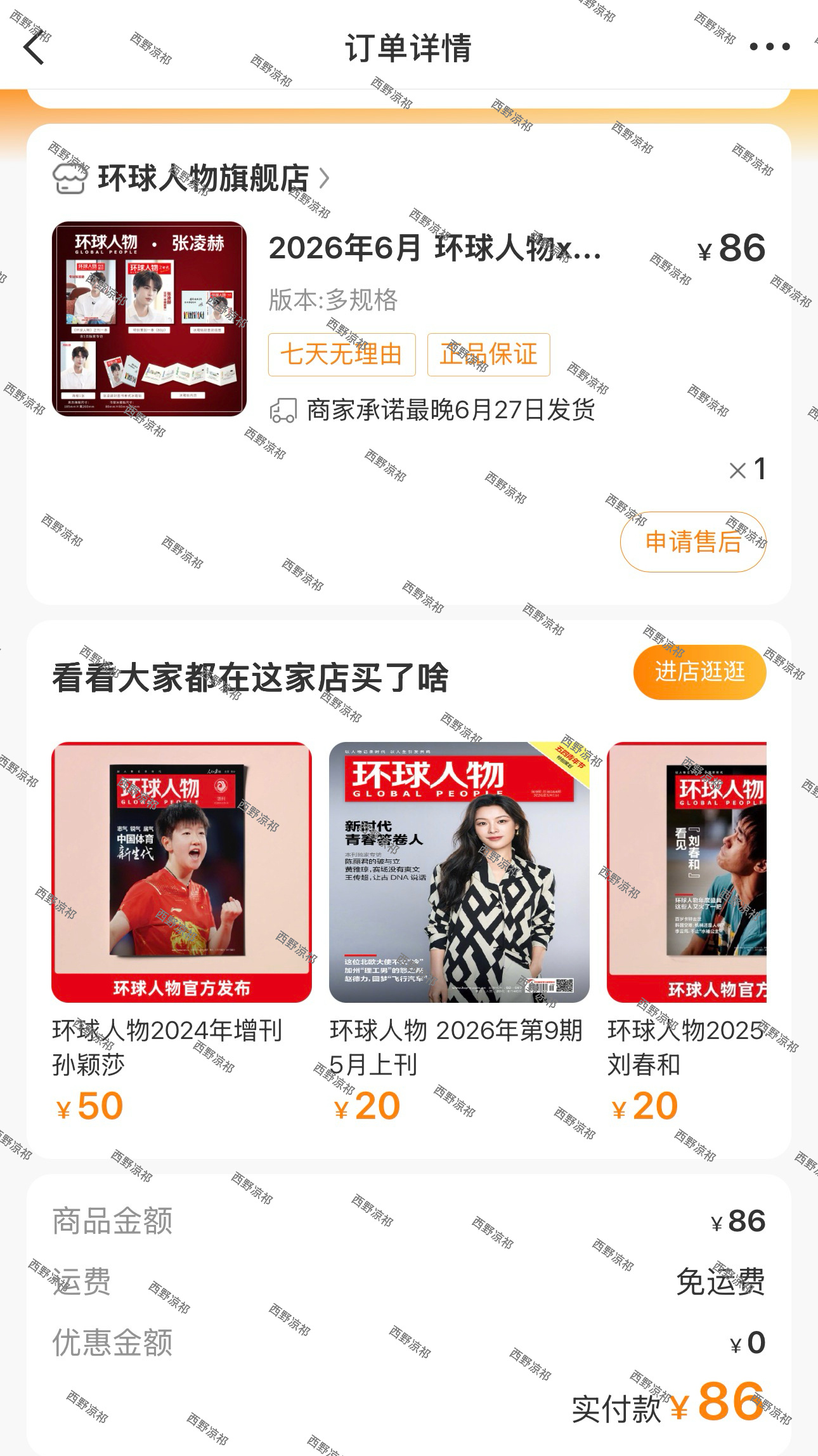 环球人物》【《凌探未来》的特别策划】可以直接购入啦👇🏻86r/本(有周边)2