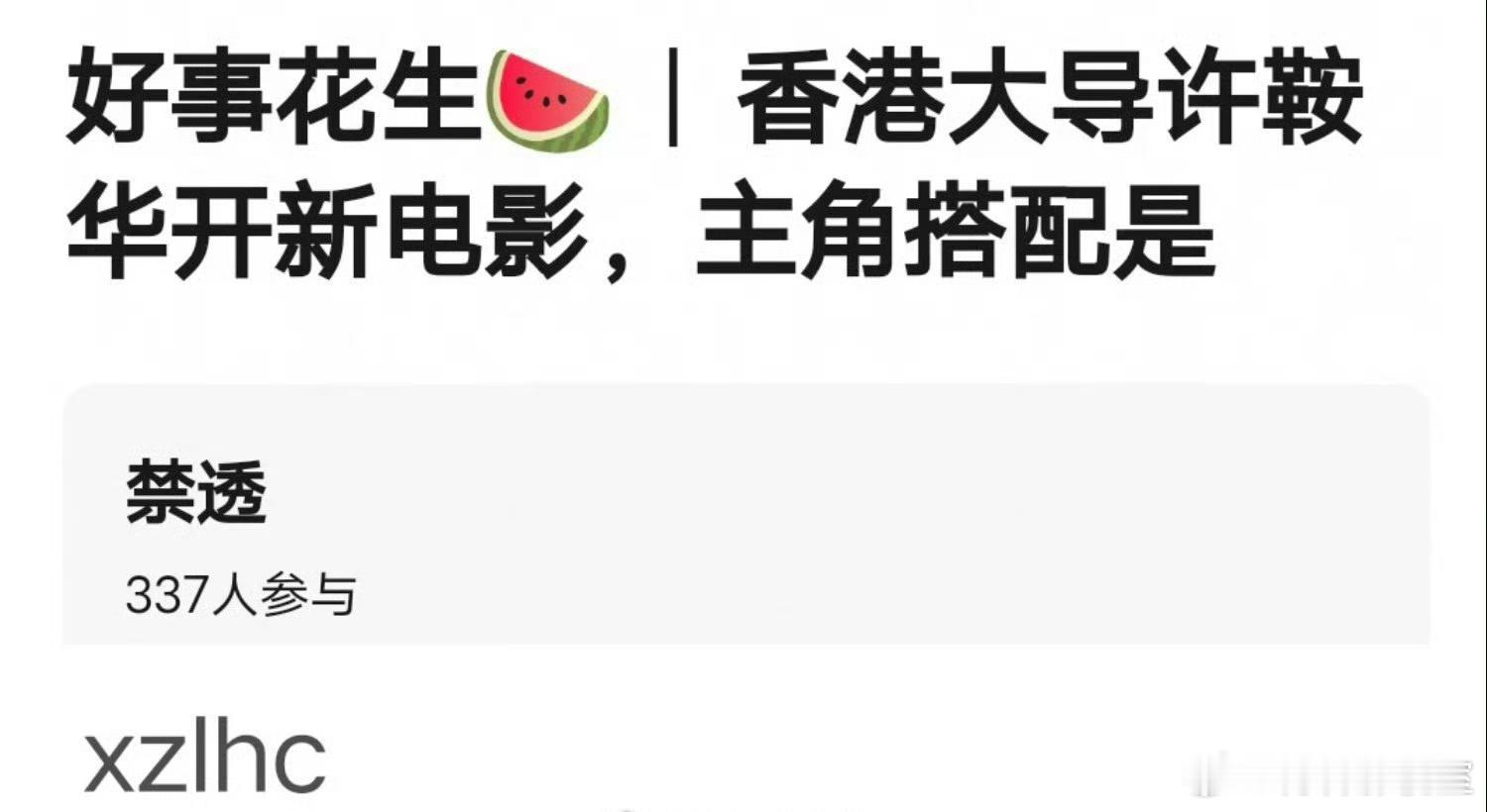 许鞍华新电影🍉 刘亦菲 肖战 刘浩存 ​​​