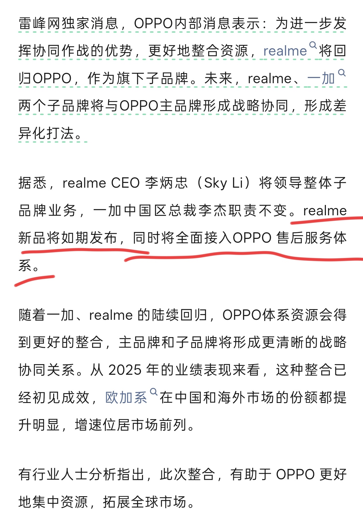 realme回归OPPO也是好事，尤其是可以接入OPPO的线下售后体系，这对很多