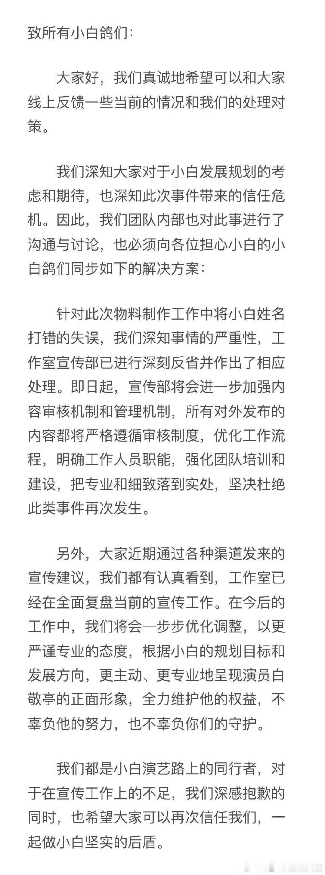 白敬亭对接回应白敬亭对接回应工作室打错名字 白敬亭对接回应工作室打错名字 ​，粉