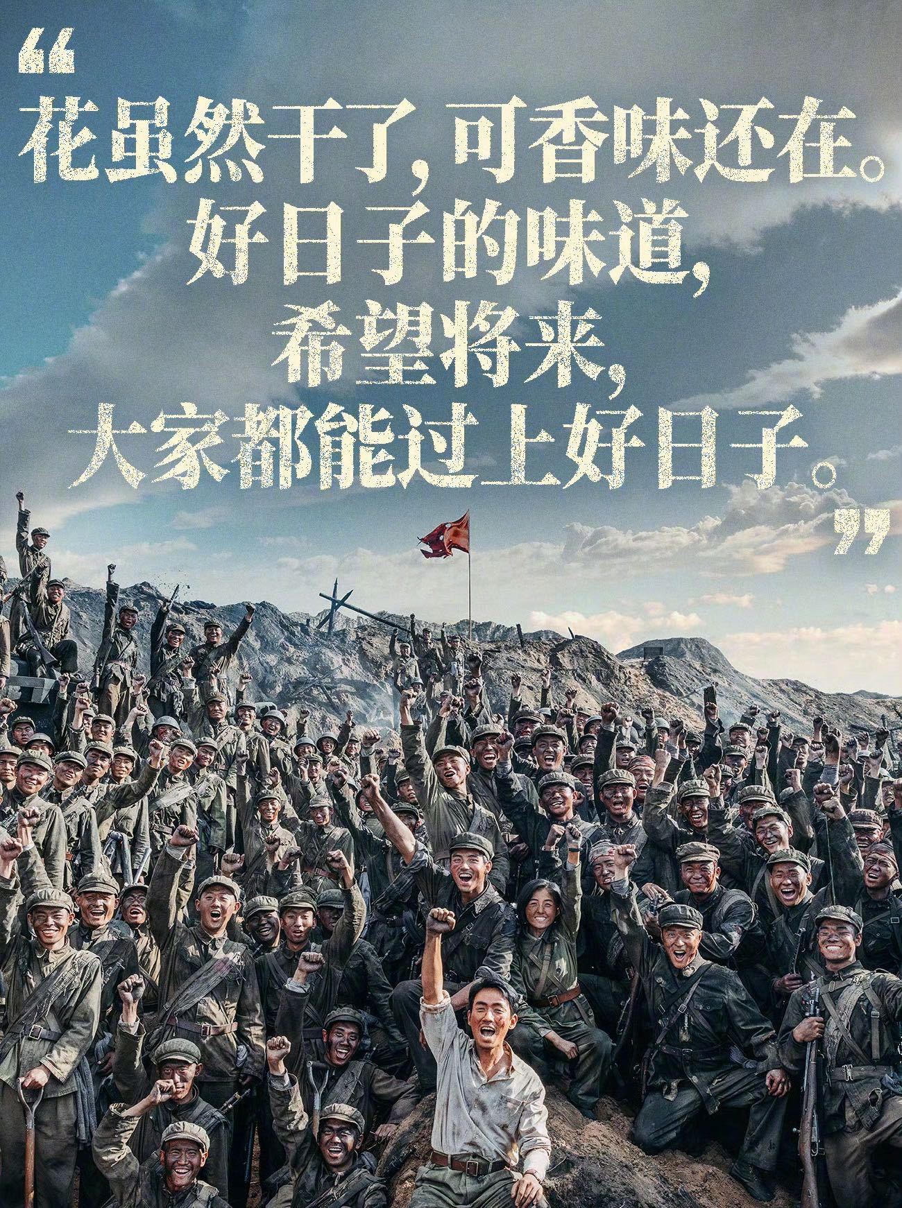 志愿军3和平到来的瞬间有笑有泪电影志愿军用热泪诠释和平 看到《志愿军：浴血和平》