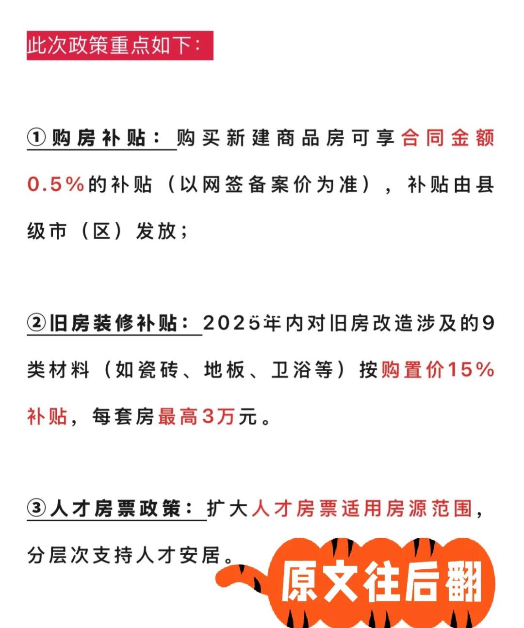 苏州官方发钱啦｜新房补贴0.5%｜装修补贴15%