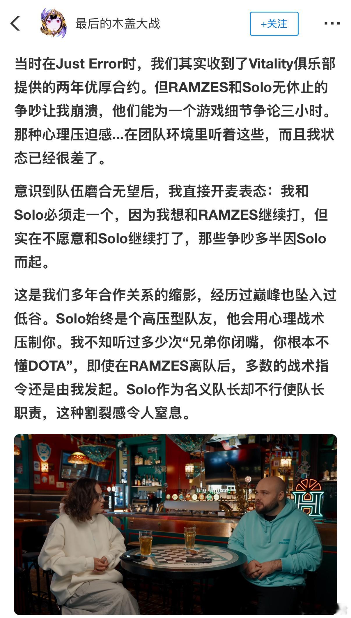 Noone疯狂开炮Solo，说Solo在VP是队长，不指挥也就算了，还是一个究极