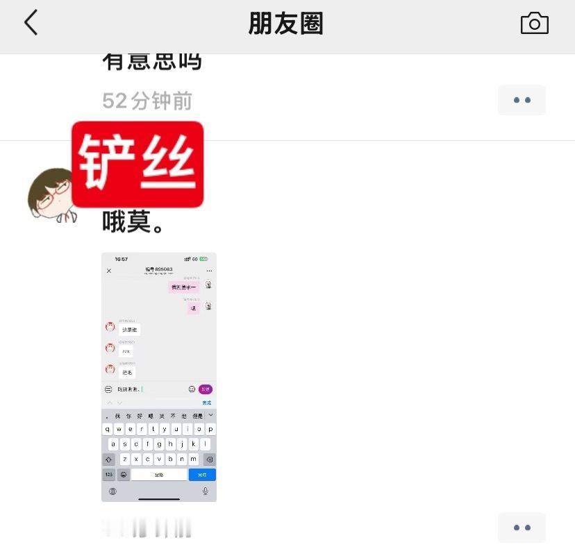 我笑喷了，朋友圈刷到的铲丝在吃瓜星球碰壁[笑哭] ​​​