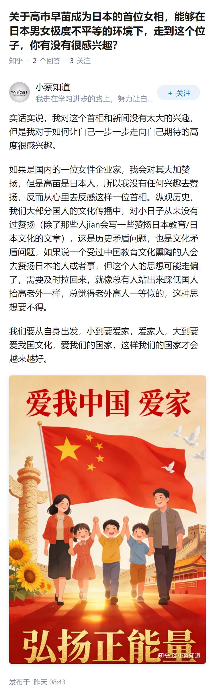 关于高市早苗成为日本的首位女相，能够在日本男女极度不平等的环境下，走到这个位子，