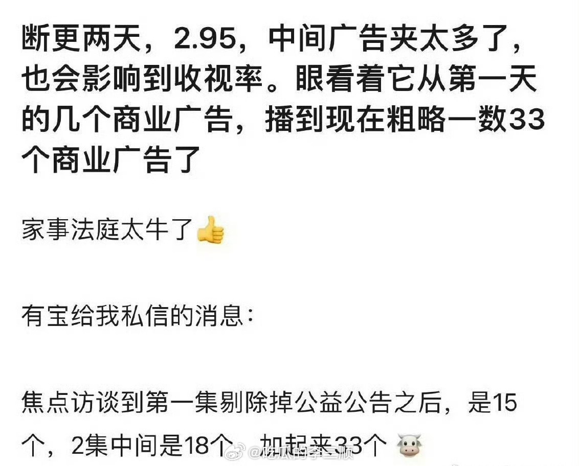 龚俊主演的《家事法庭》又双叒叕加广了，连续几天加广，央一黄金档的广告费巨贵，还能