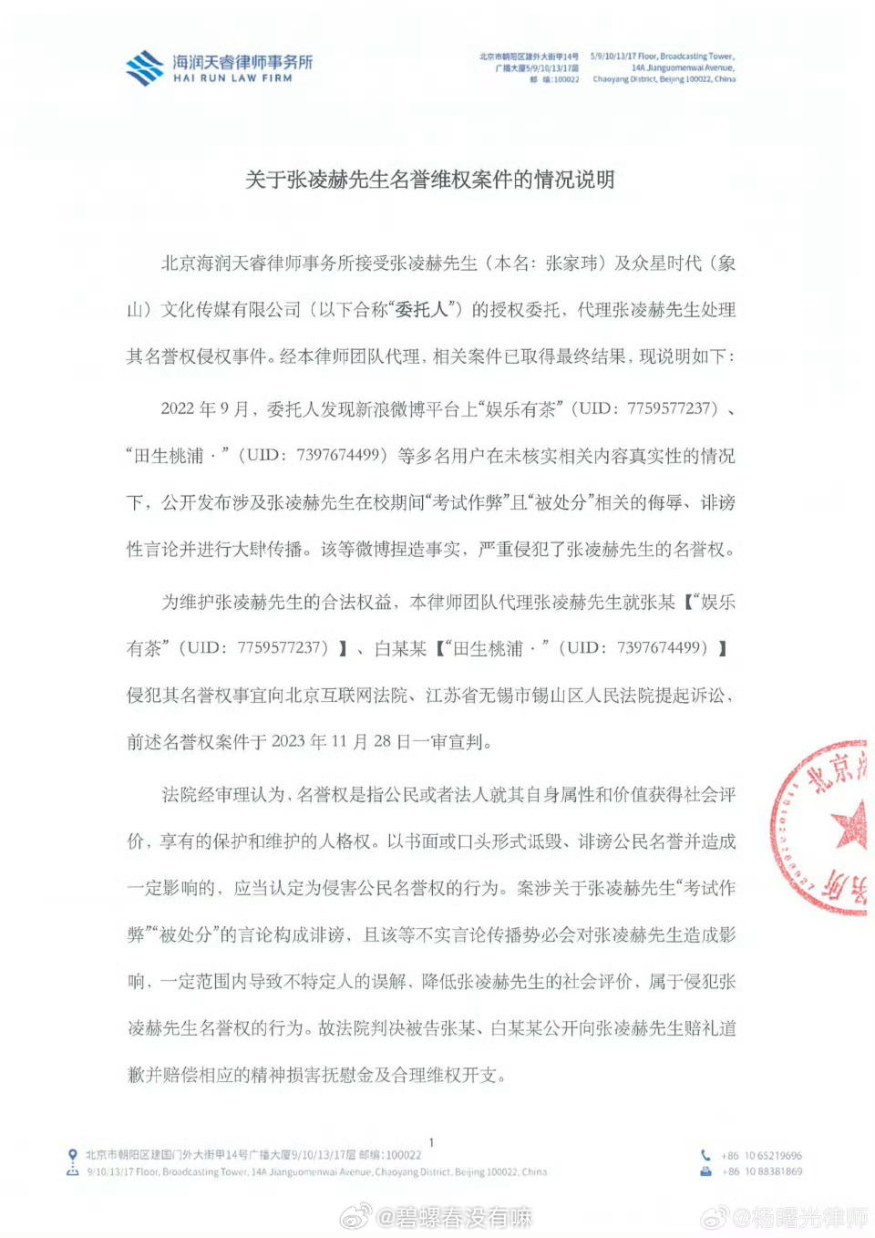 张凌赫工作室发布维权声明，看了下几个案例都是针对恶意造谣攻击的 