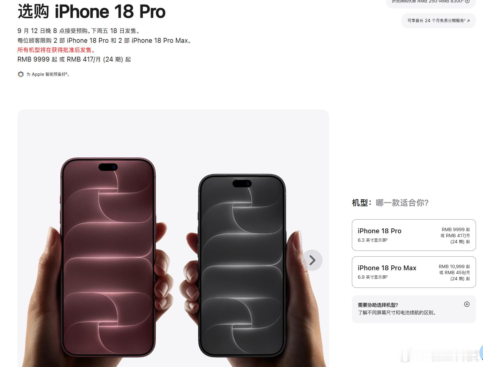 iPhone18Pro价格 公布，Pro系列起售价9999元，256/512GB